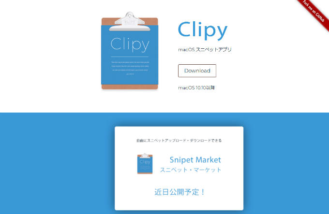 clipyのダウンロード方法