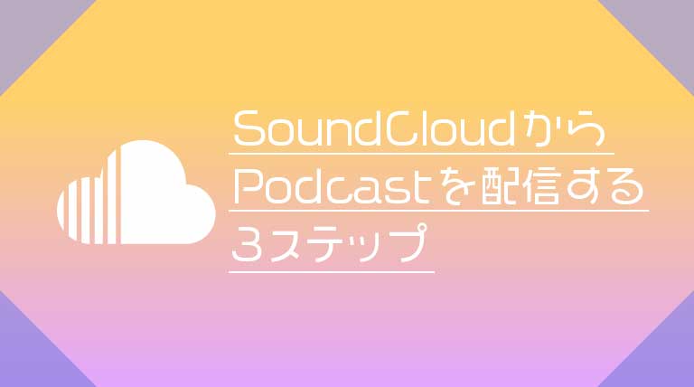 soundcloudpodcast